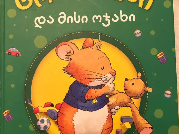 საბავშვო წიგნი